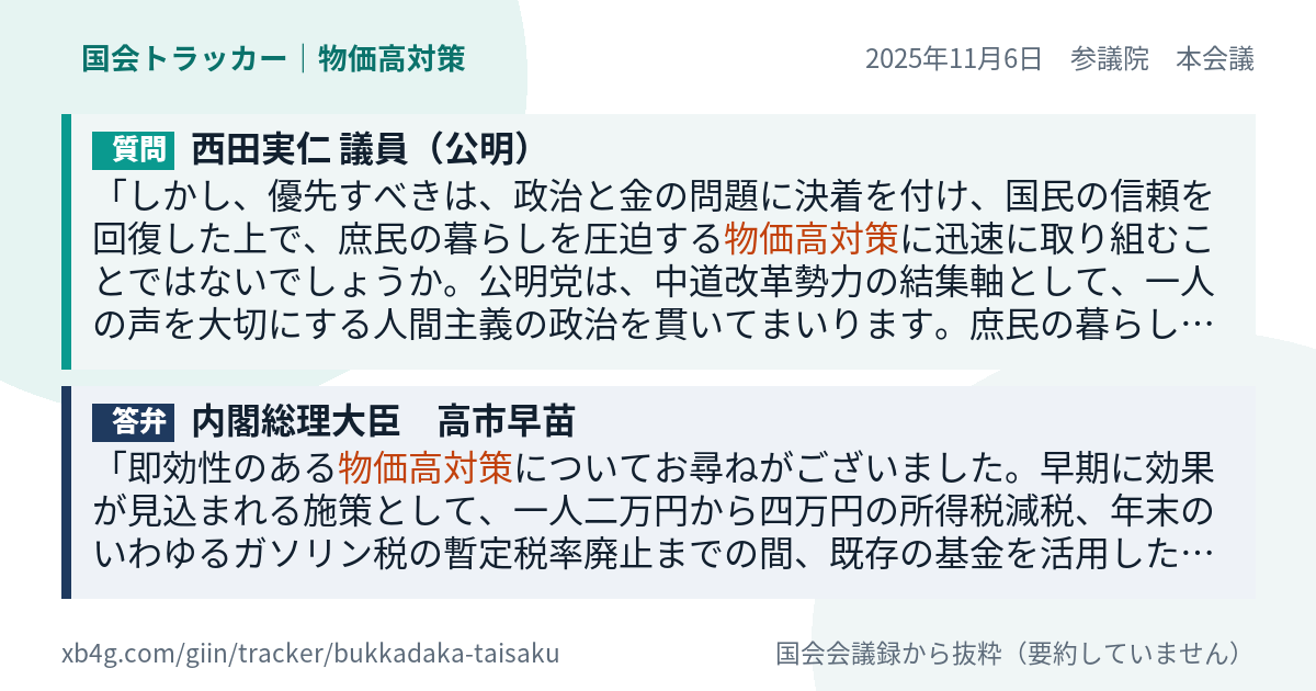 質問と答弁のカード