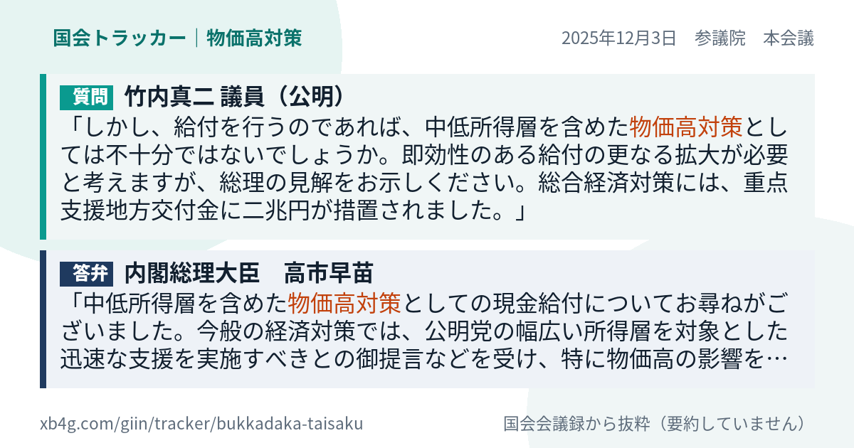 質問と答弁のカード