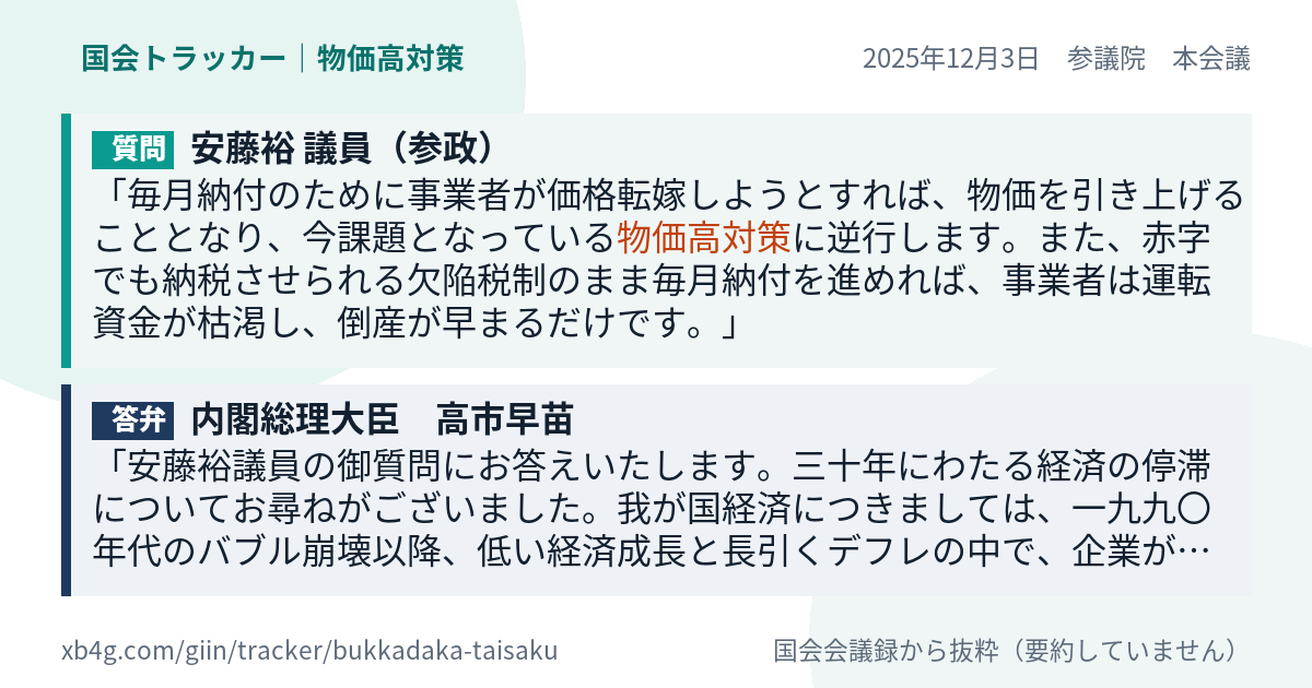 質問と答弁のカード