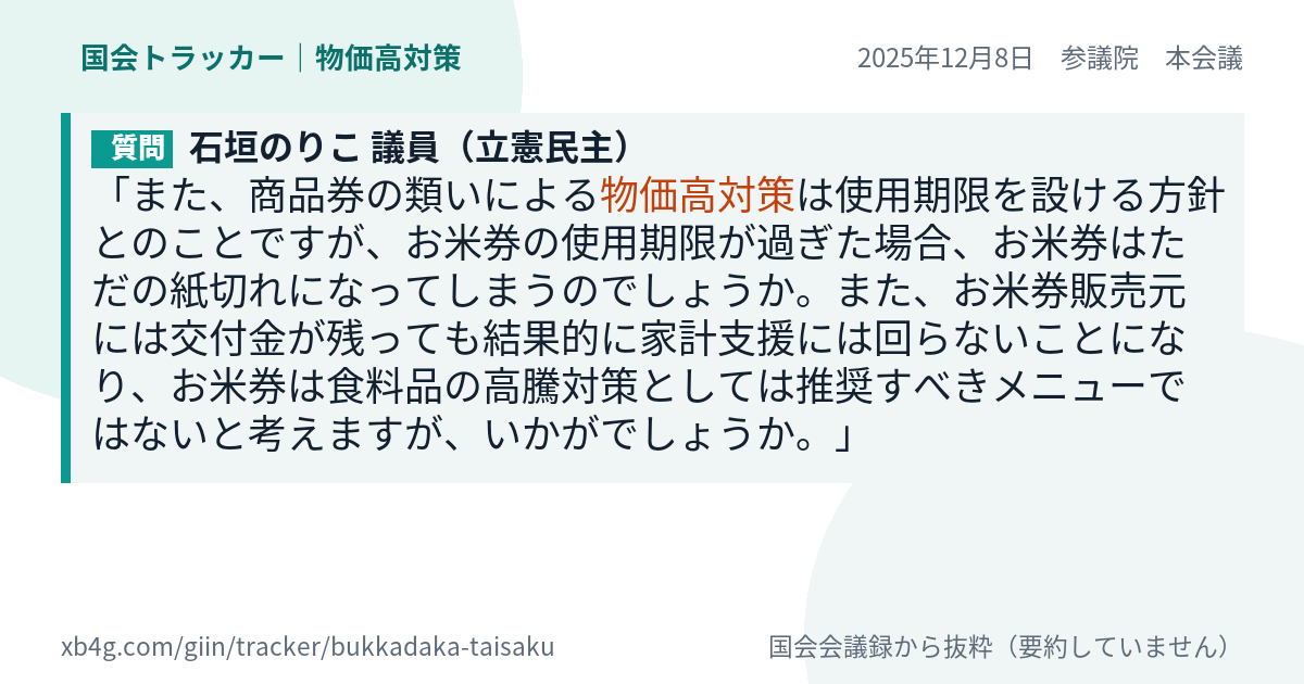 質問と答弁のカード