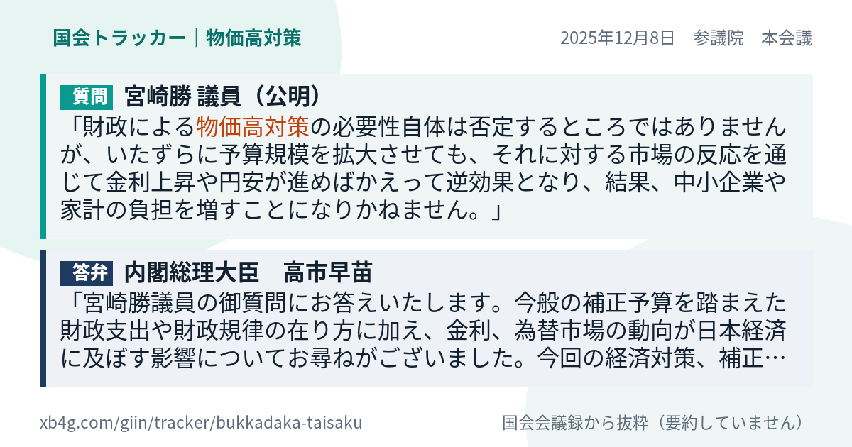 質問と答弁のカード