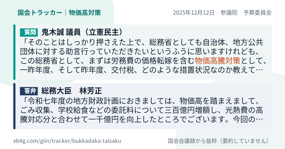質問と答弁のカード