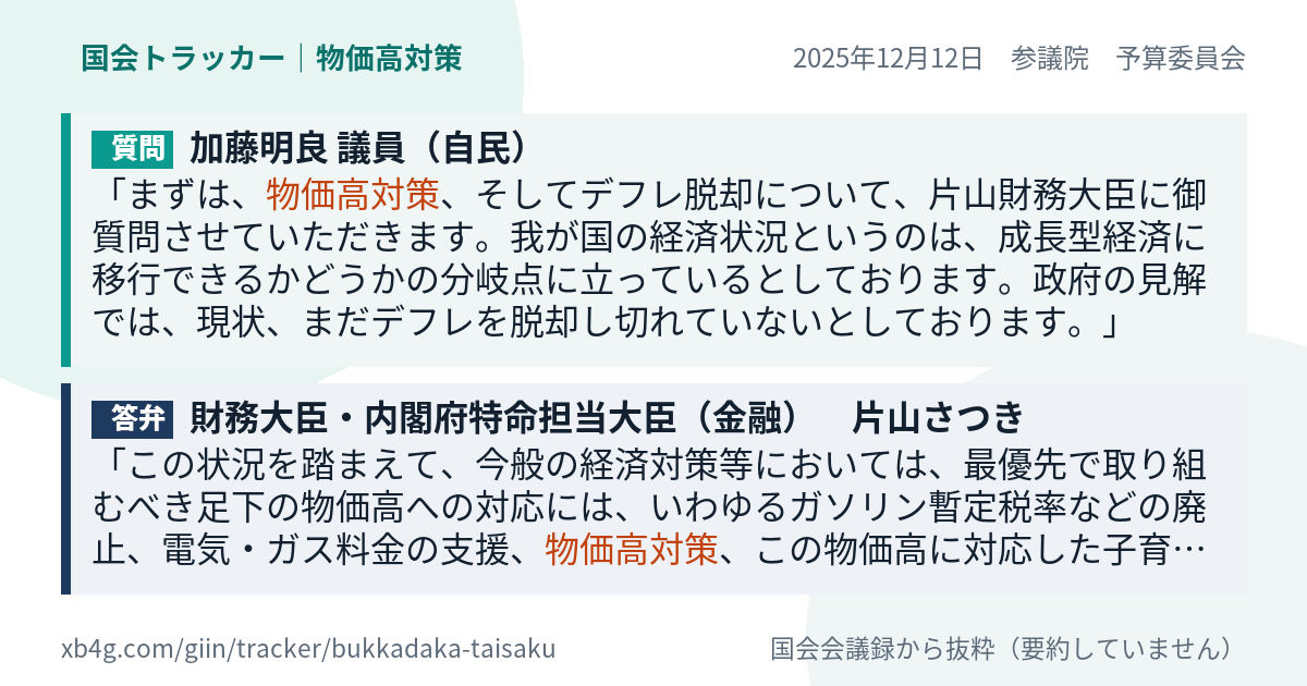 質問と答弁のカード