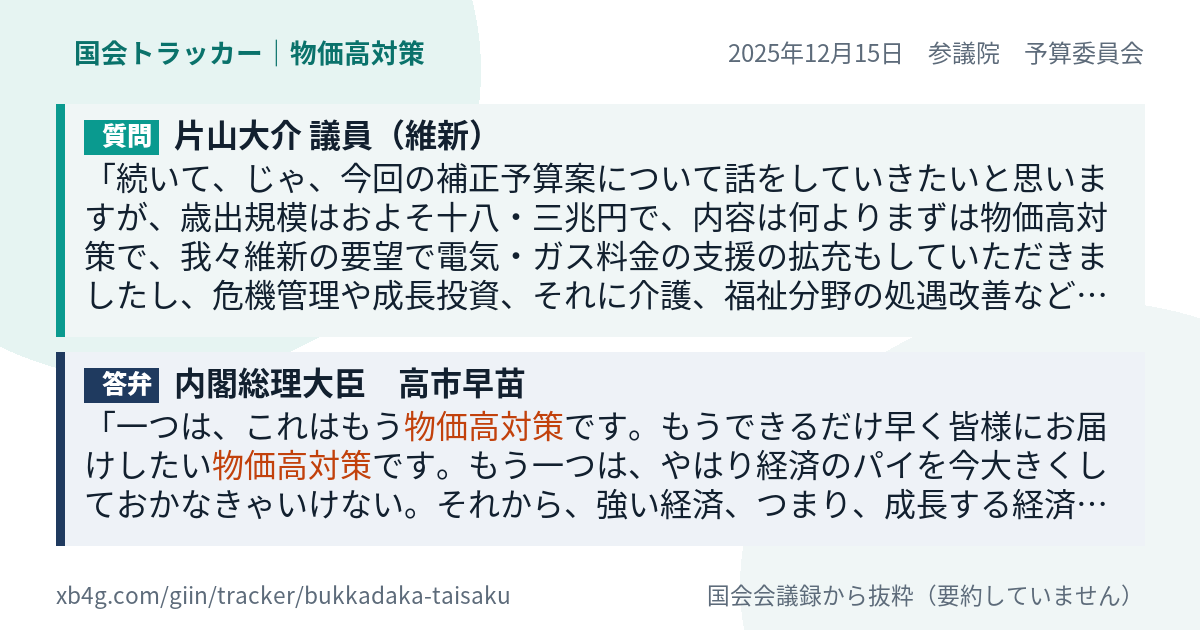 質問と答弁のカード