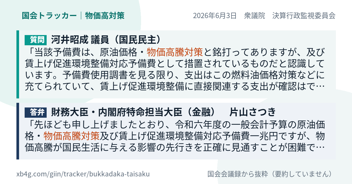 質問と答弁のカード