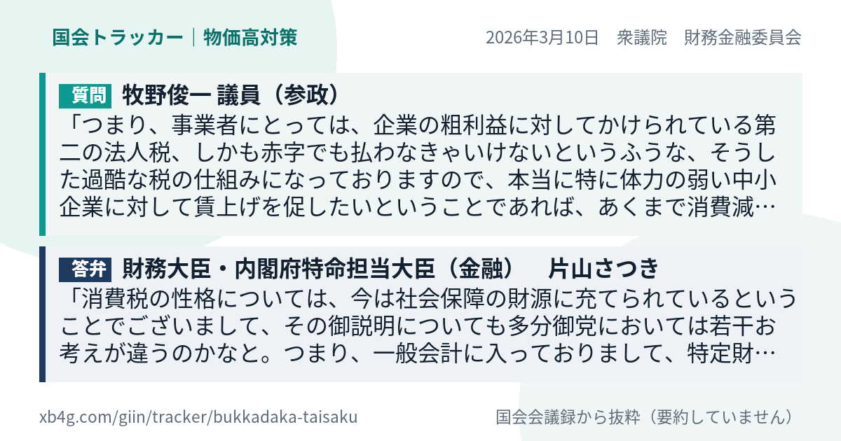 質問と答弁のカード