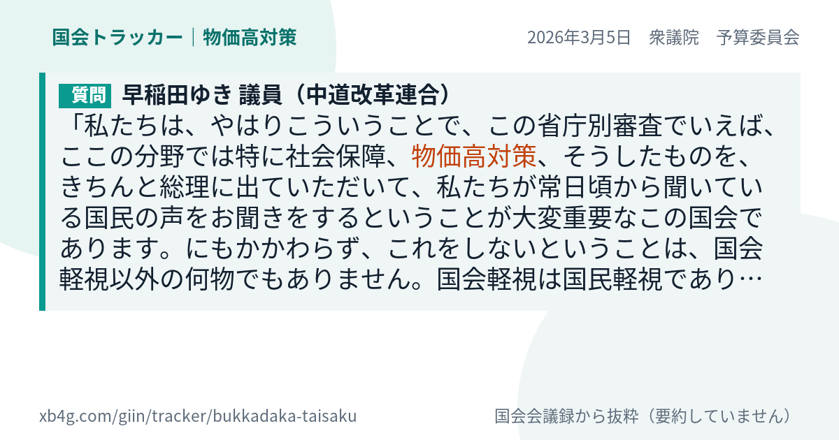質問と答弁のカード