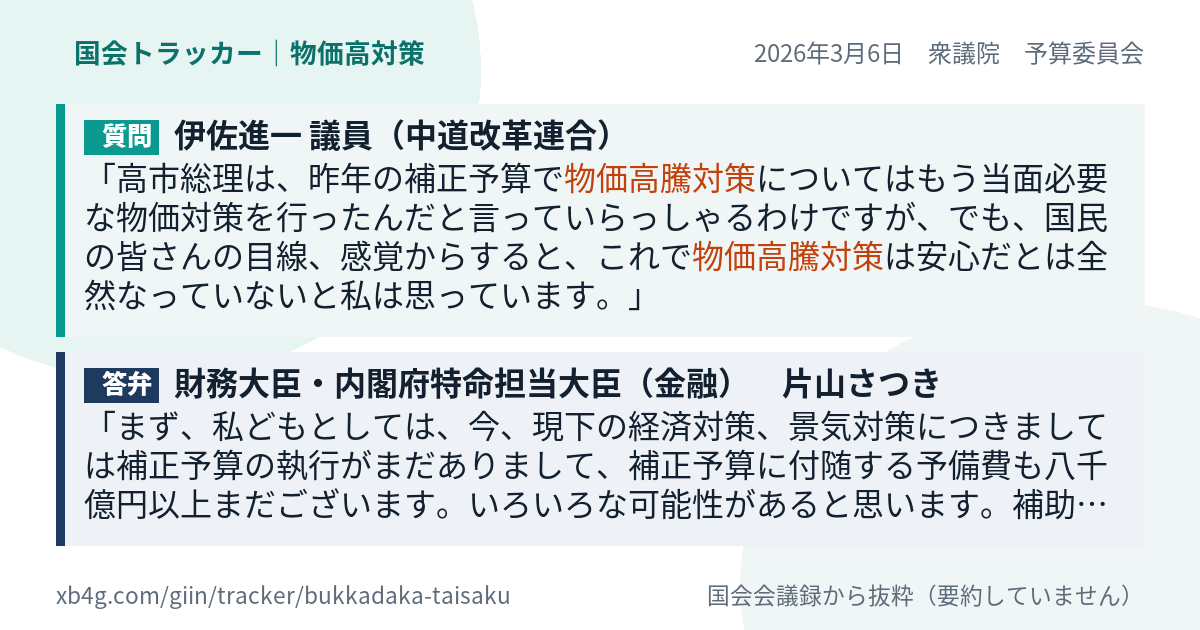 質問と答弁のカード