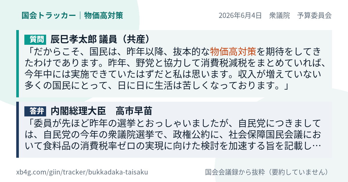 質問と答弁のカード