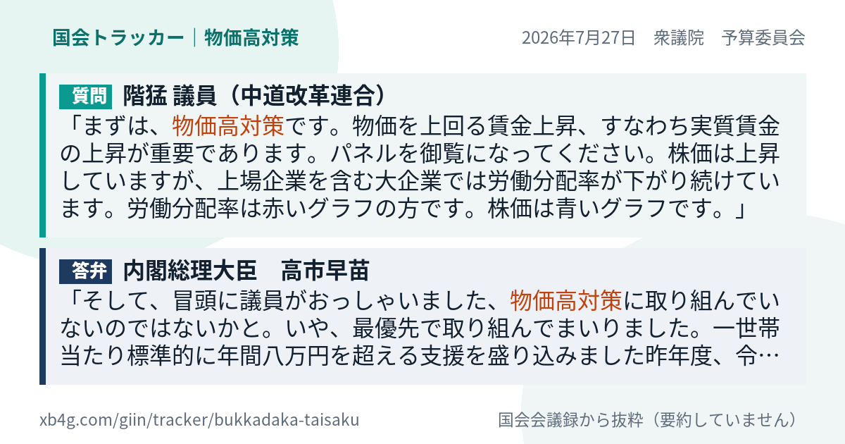質問と答弁のカード
