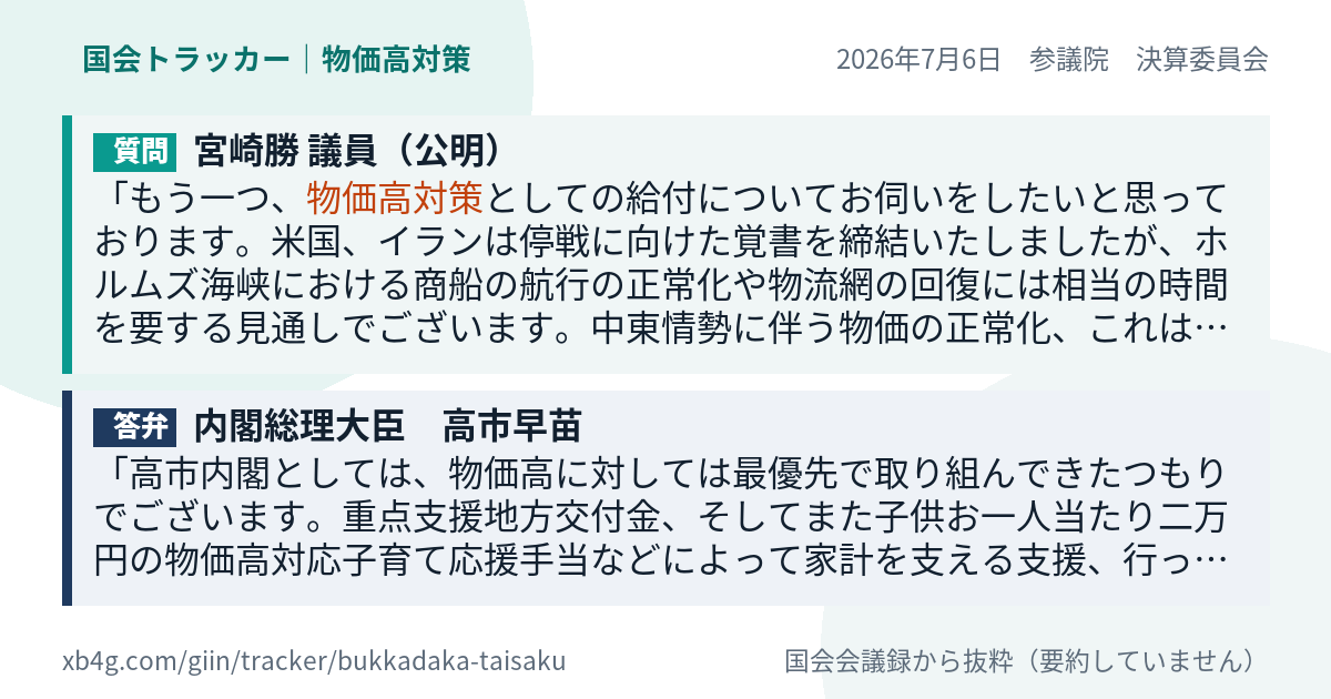質問と答弁のカード