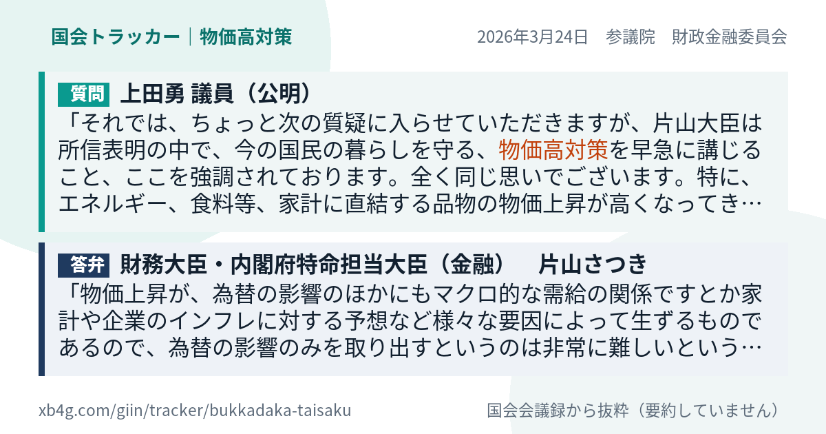 質問と答弁のカード