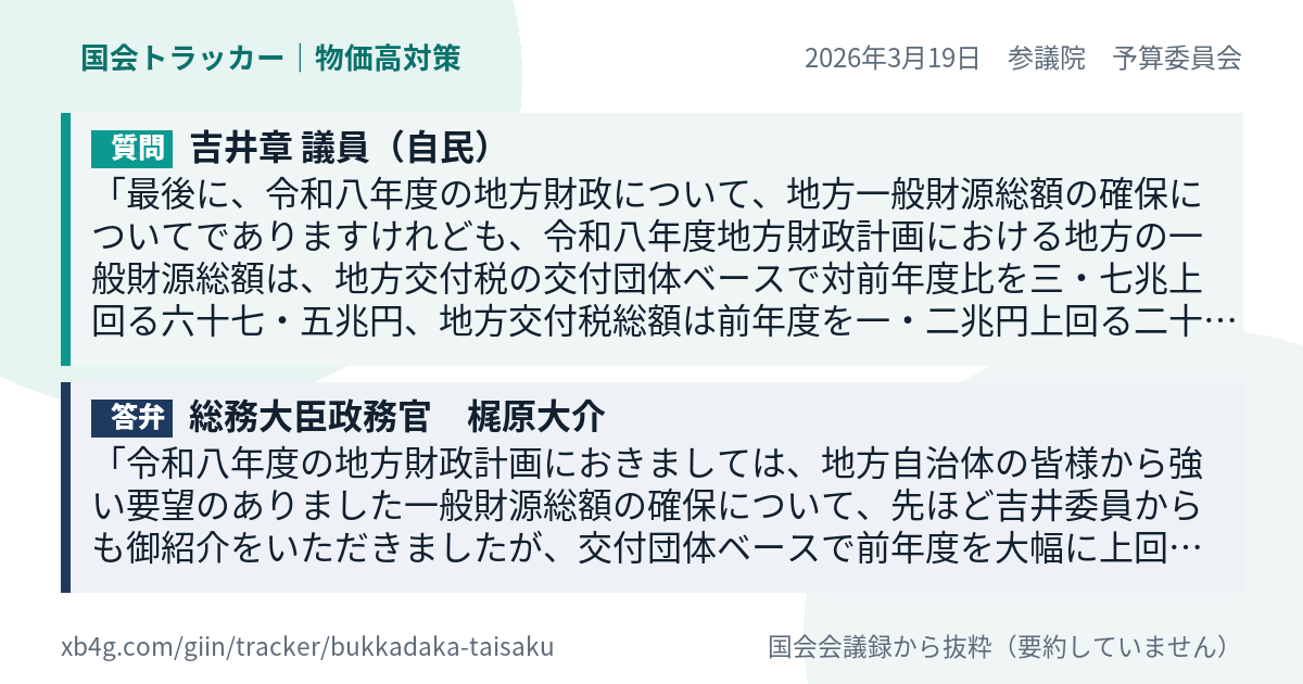 質問と答弁のカード