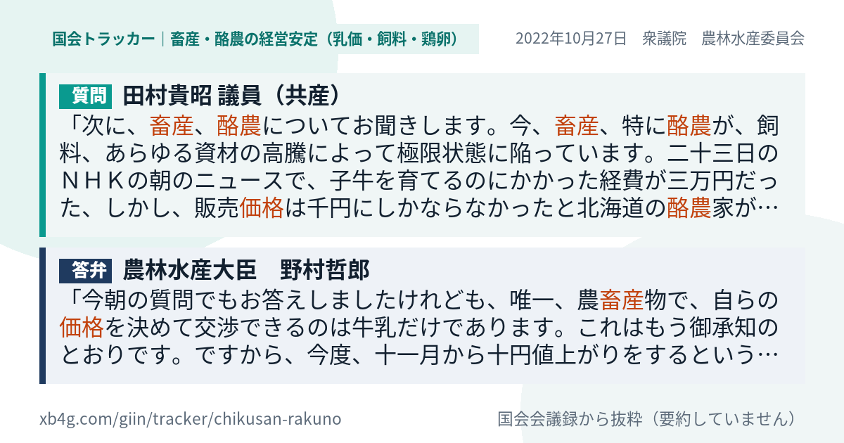 質問と答弁のカード