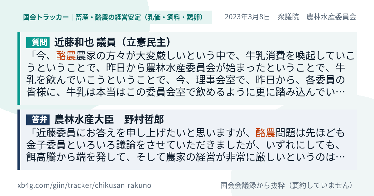 質問と答弁のカード