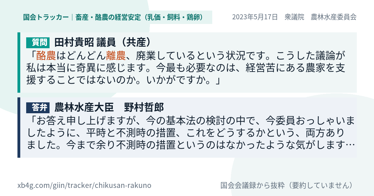 質問と答弁のカード