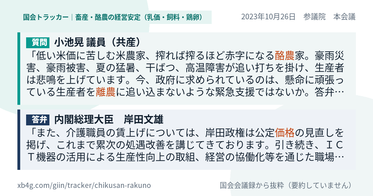 質問と答弁のカード