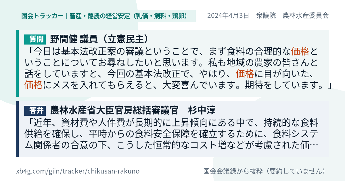 質問と答弁のカード