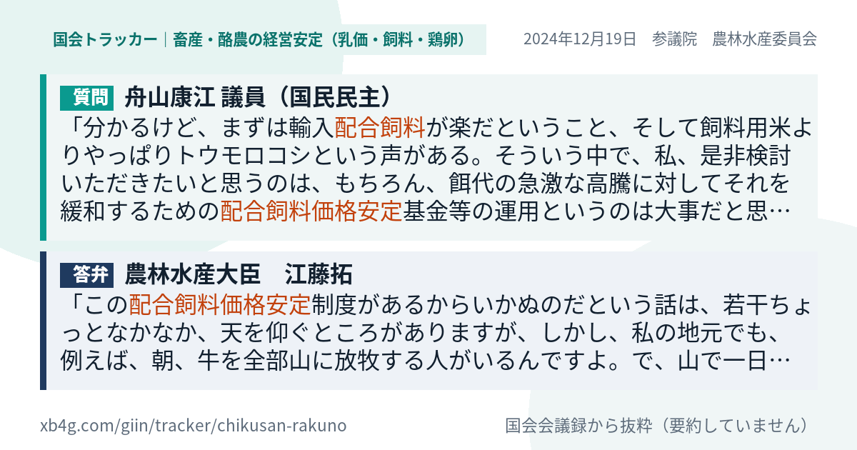 質問と答弁のカード