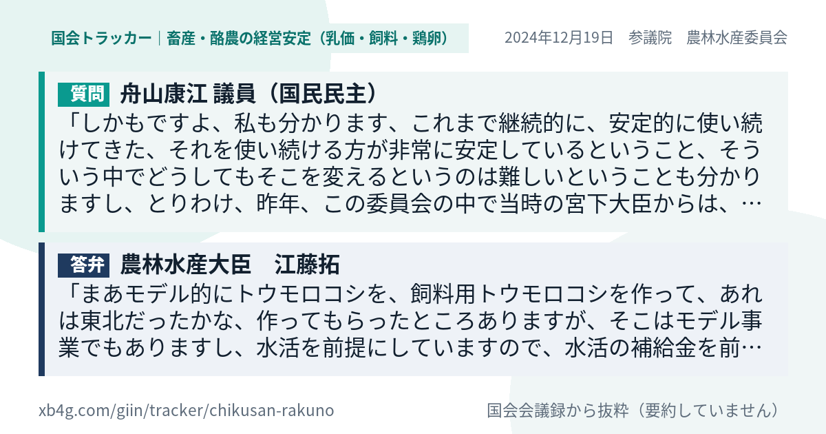質問と答弁のカード