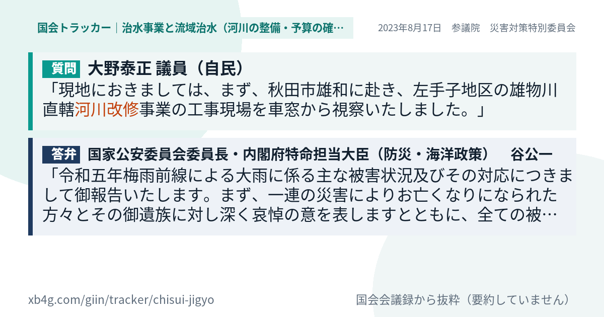 質問と答弁のカード