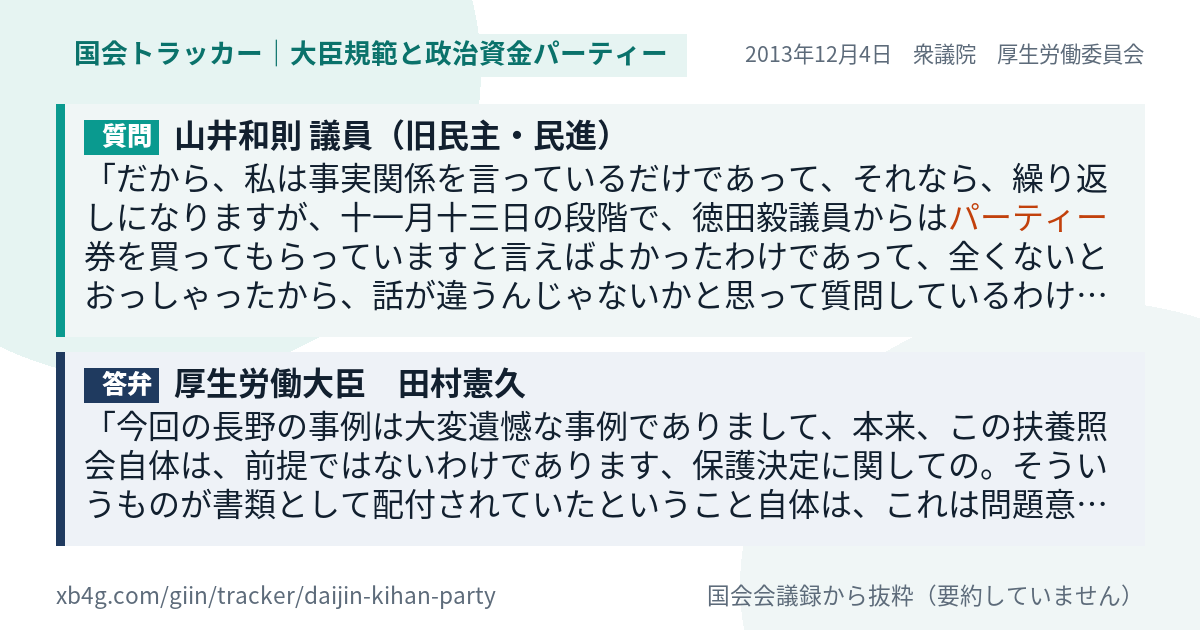質問と答弁のカード