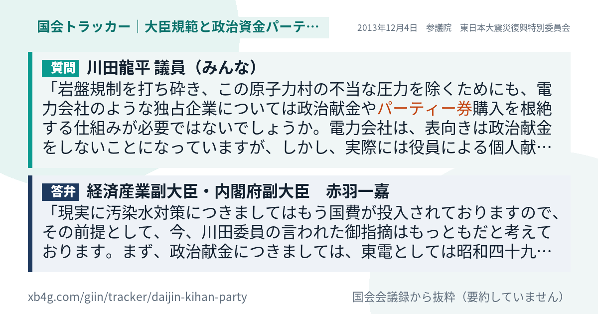 質問と答弁のカード