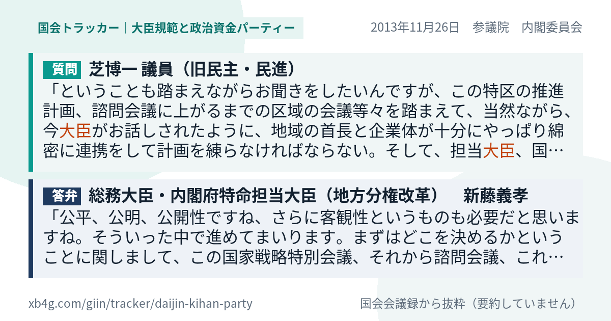 質問と答弁のカード
