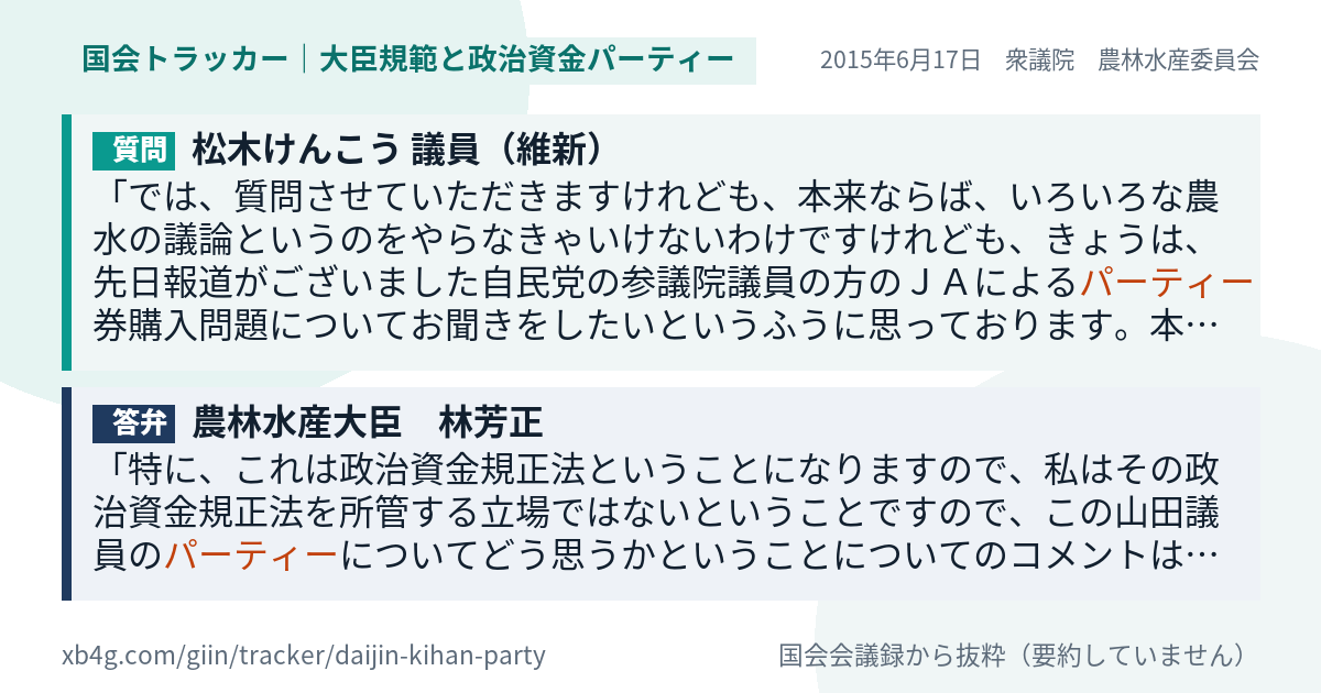 質問と答弁のカード