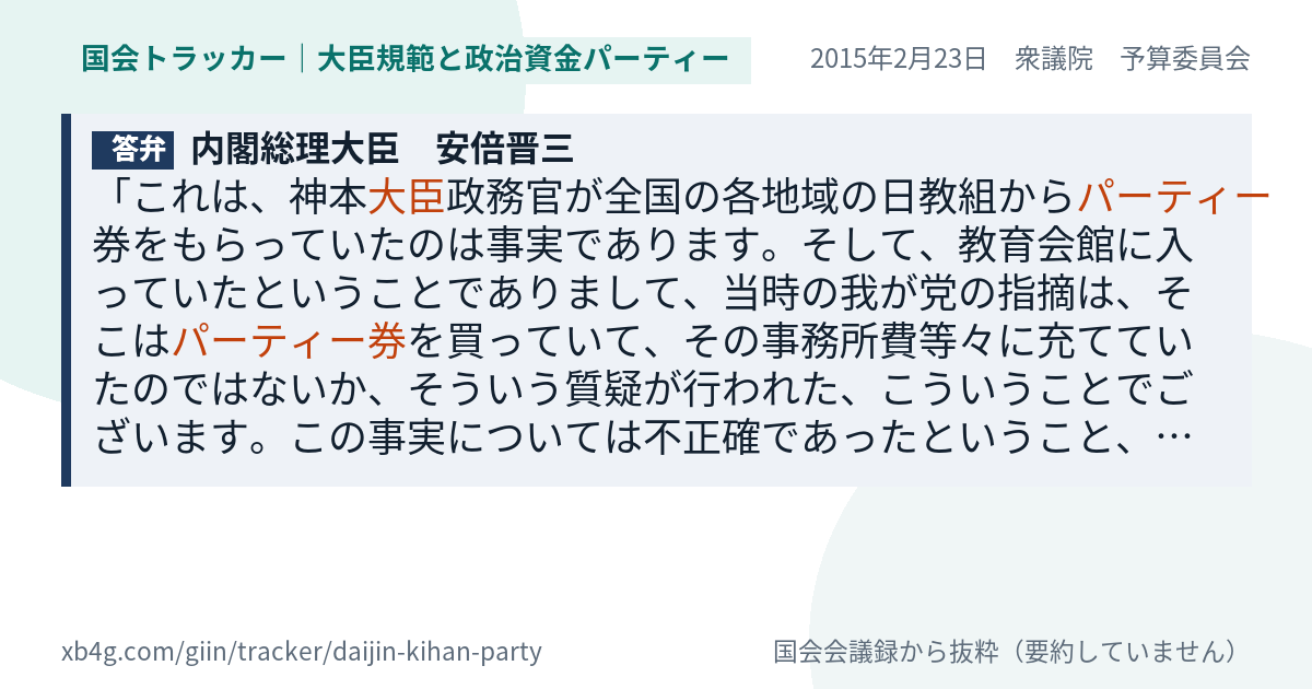 質問と答弁のカード