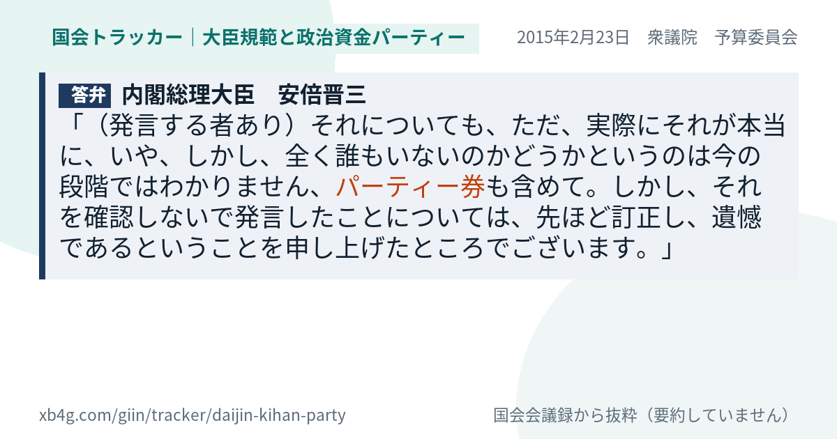 質問と答弁のカード