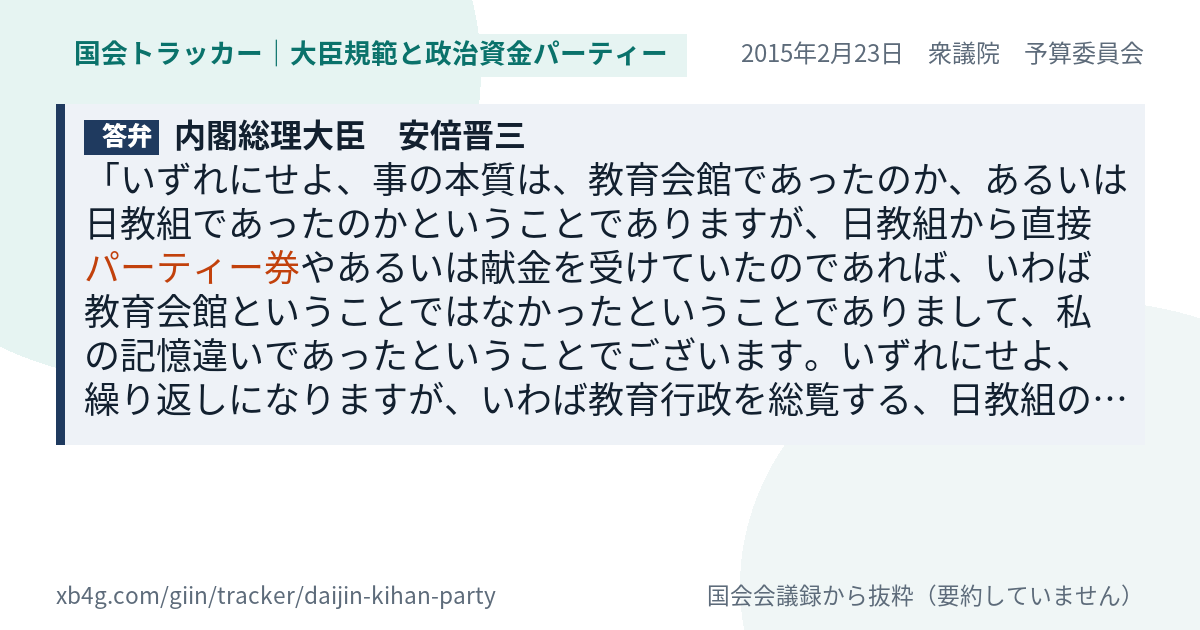 質問と答弁のカード