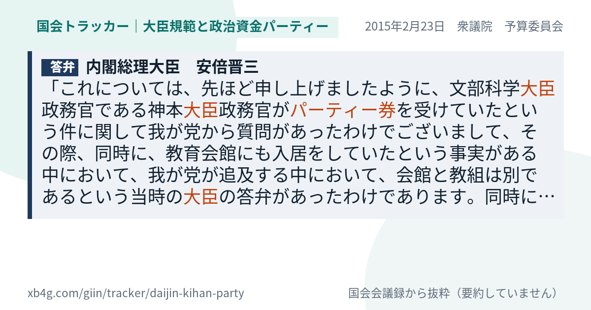 質問と答弁のカード