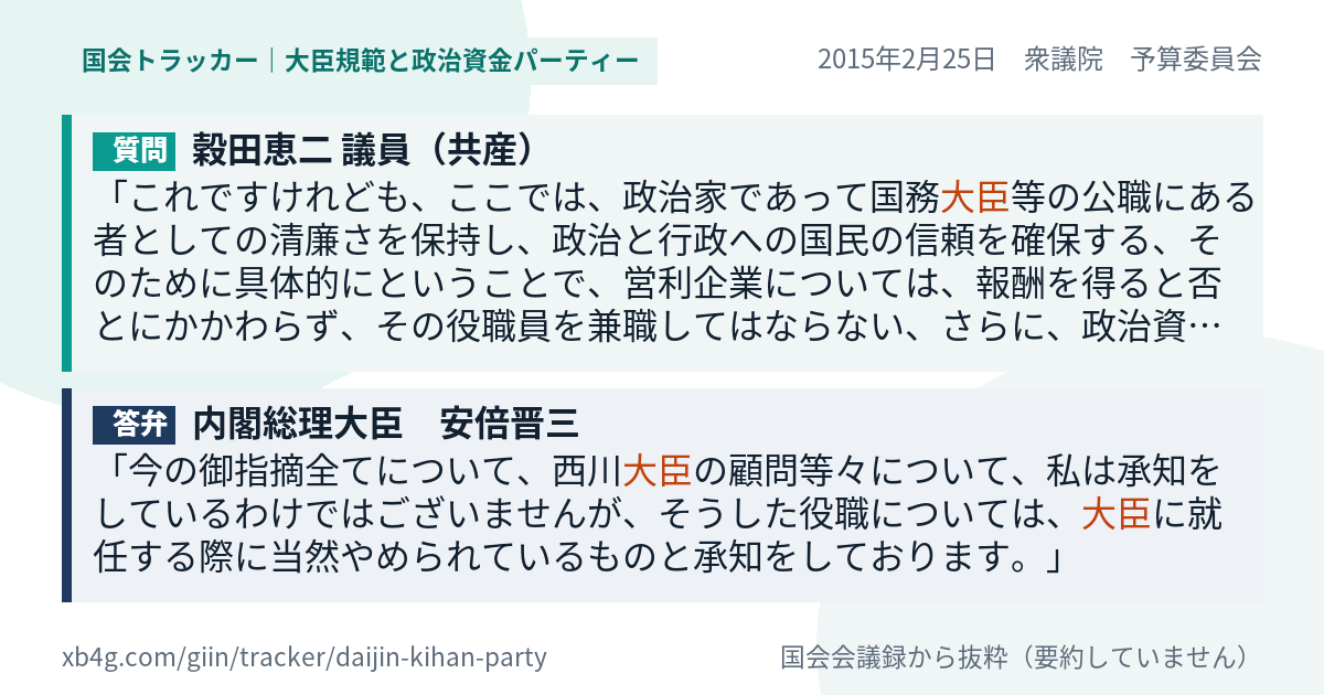 質問と答弁のカード