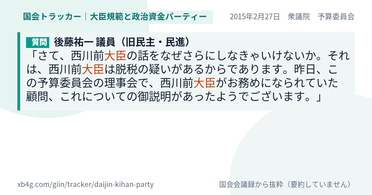 質問と答弁のカード