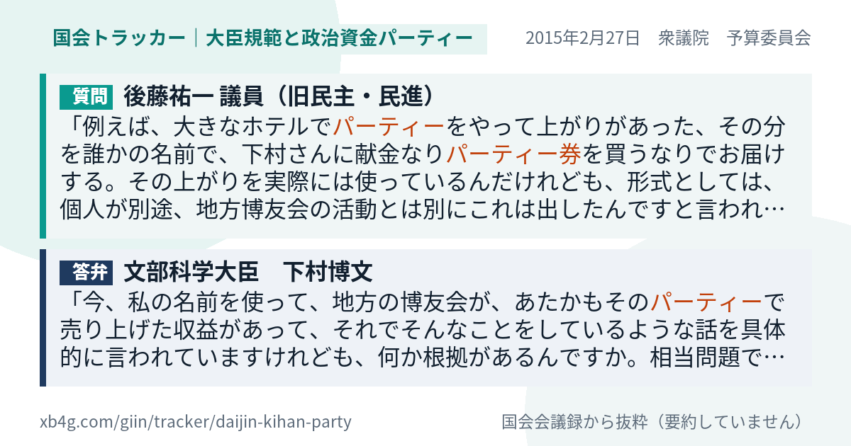 質問と答弁のカード
