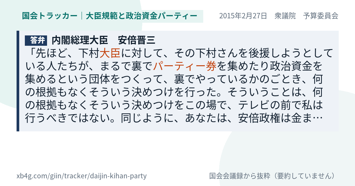 質問と答弁のカード