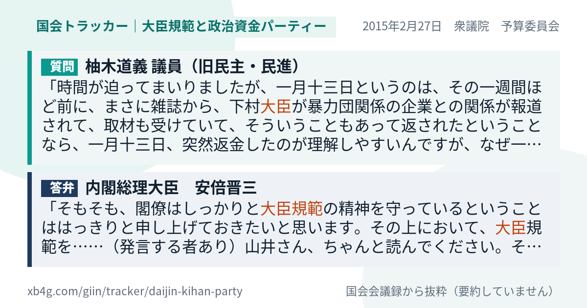 質問と答弁のカード