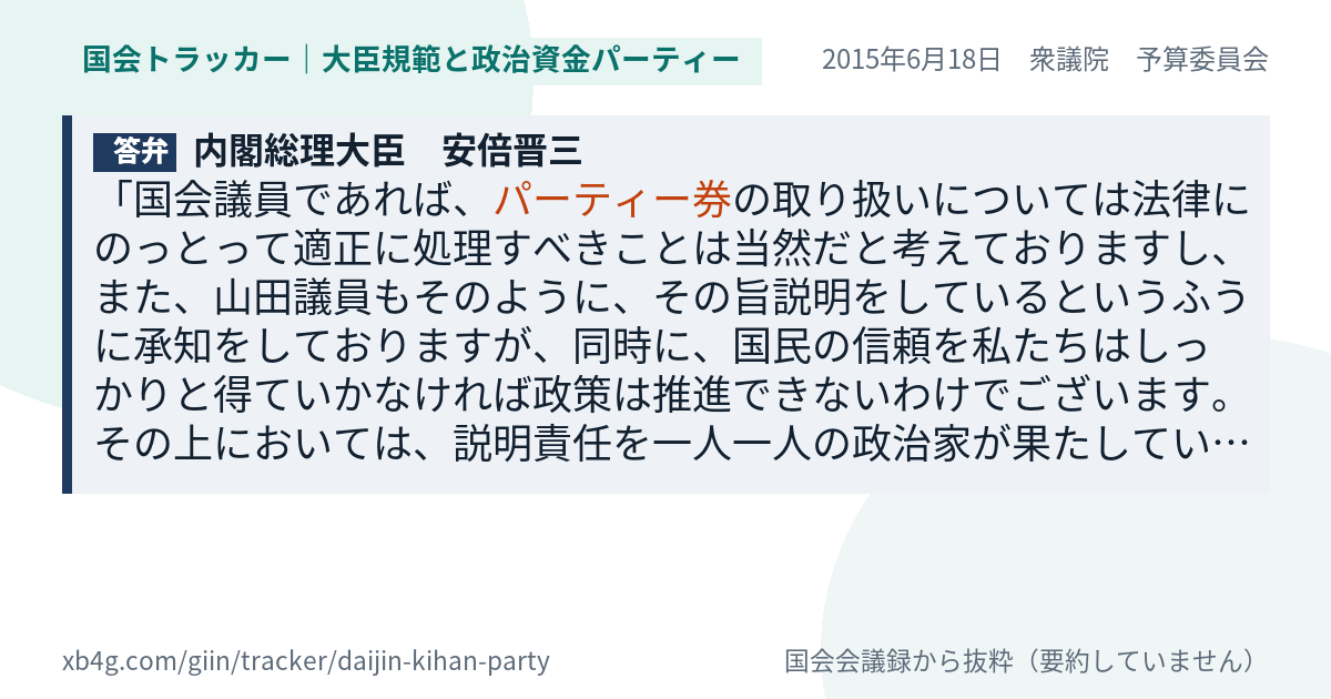 質問と答弁のカード
