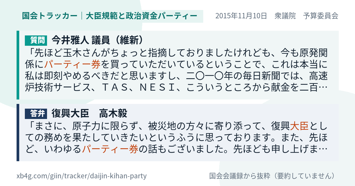 質問と答弁のカード