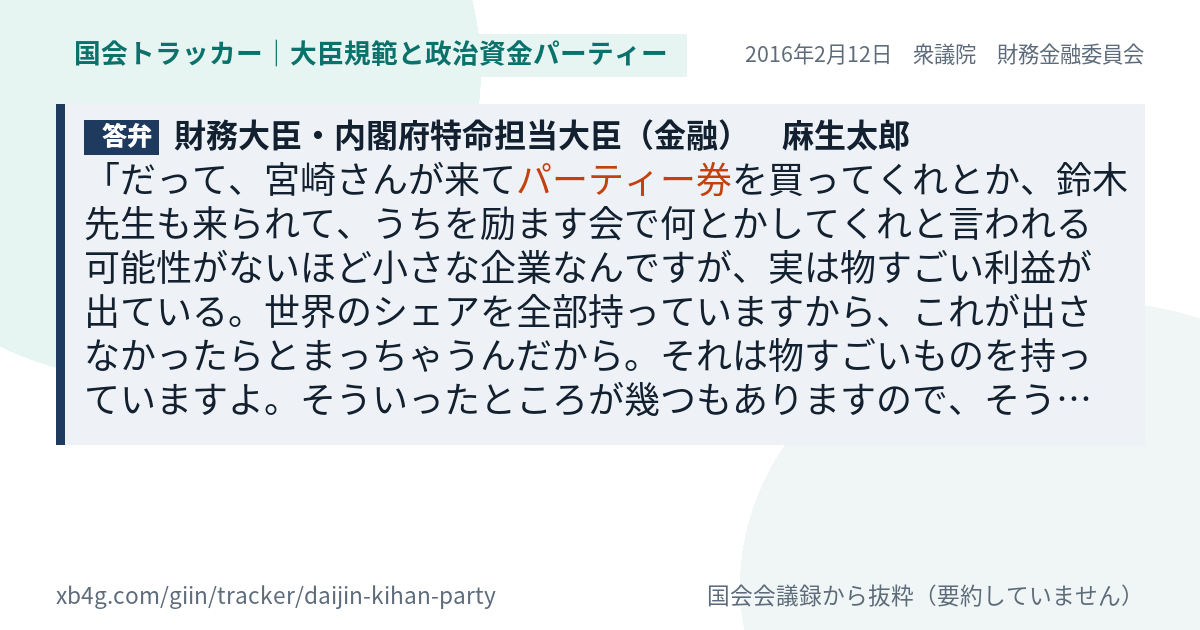 質問と答弁のカード