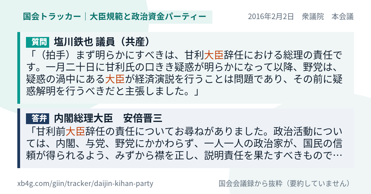 質問と答弁のカード