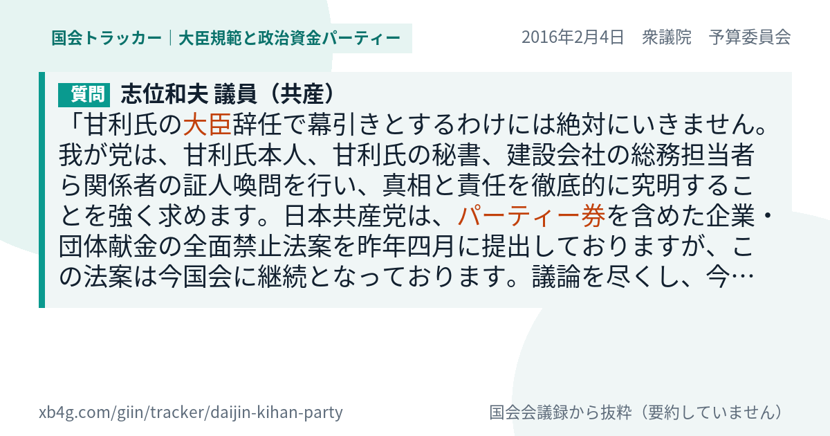 質問と答弁のカード