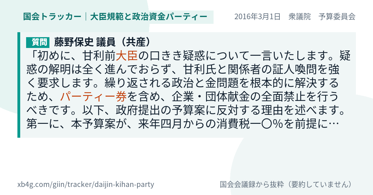 質問と答弁のカード