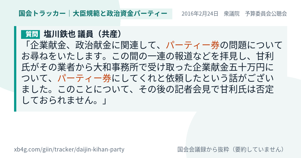 質問と答弁のカード