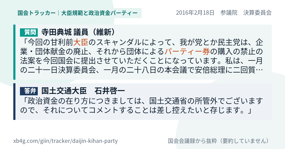 質問と答弁のカード