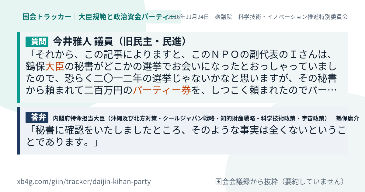 質問と答弁のカード