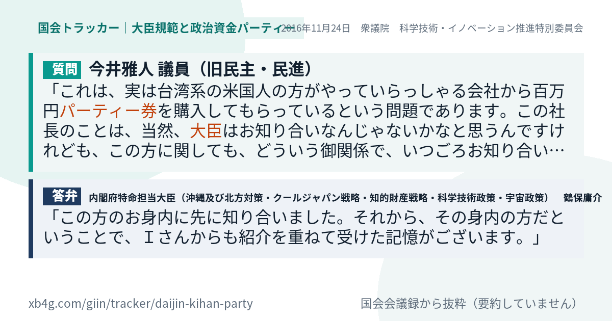 質問と答弁のカード