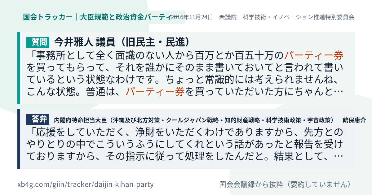 質問と答弁のカード