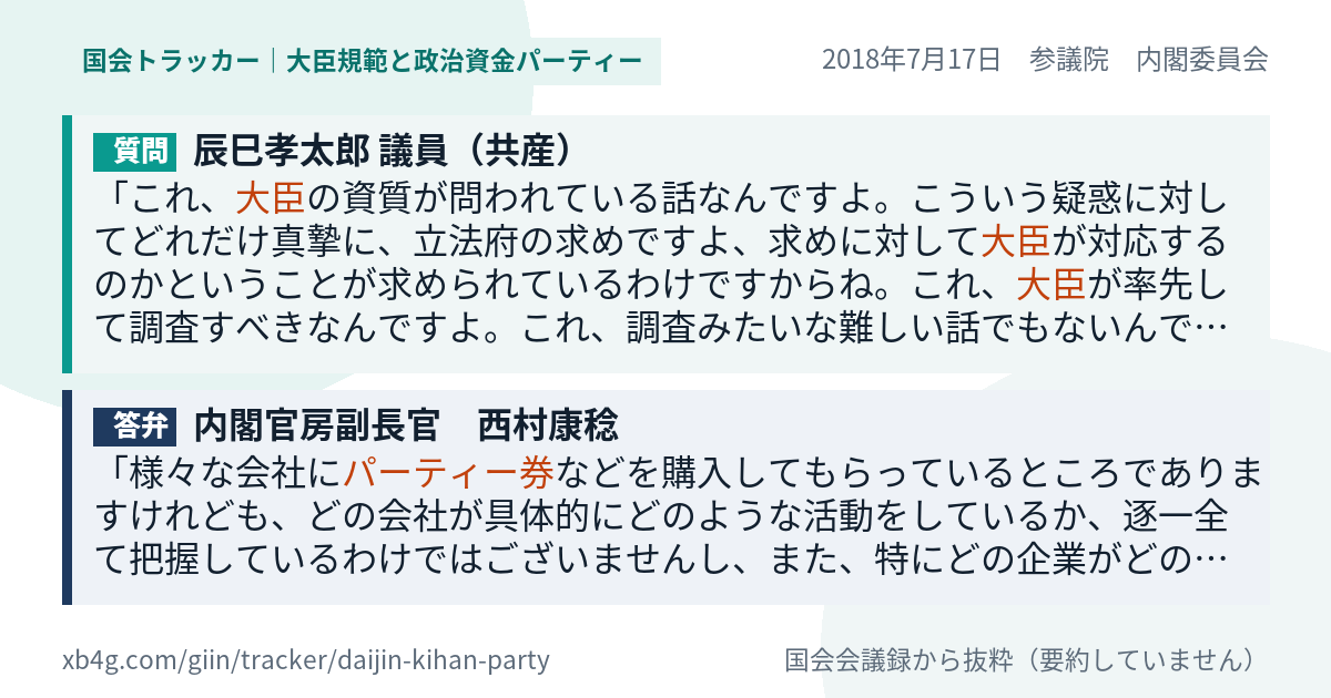 質問と答弁のカード